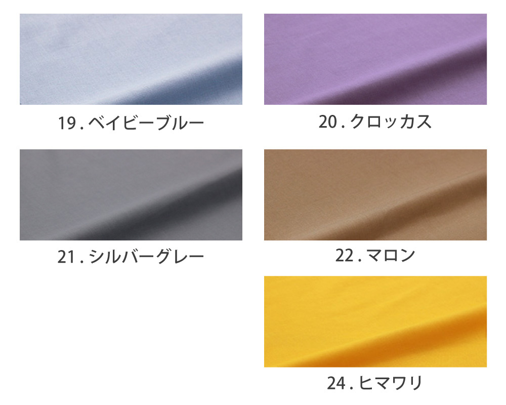 ◇ コットン カラーシーチング [M便 1/4]の通販 | SWANY Online Shop