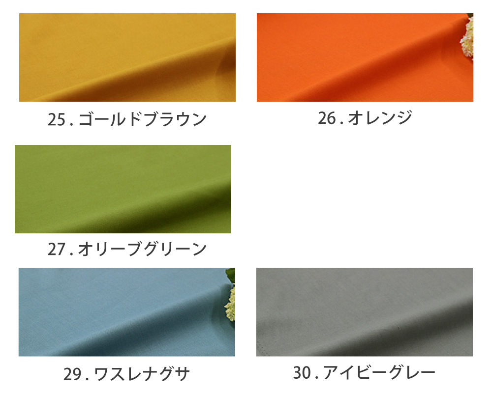 ◇ コットン カラーシーチング [M便 1/8]の通販 | SWANY Online Shop 