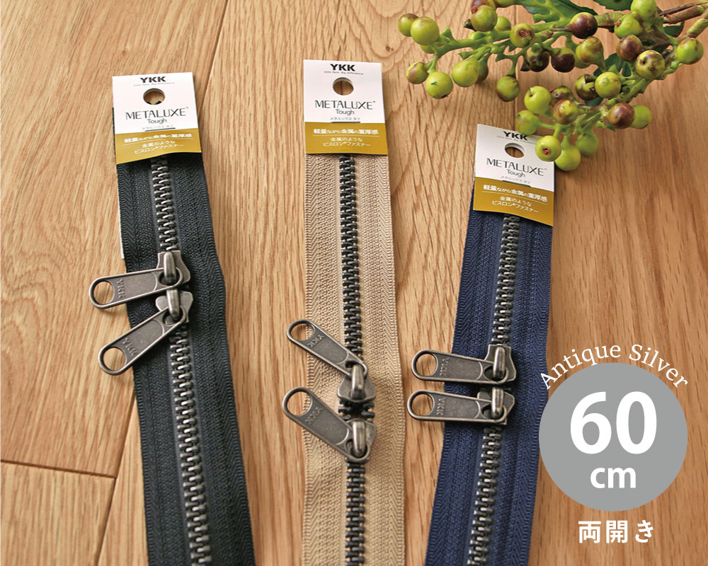 5ビスロンファスナー両開き 60cm アンティークシルバー [M便 0/1] [K