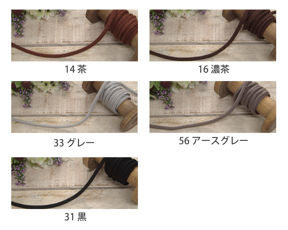 カラーひも【中】 5mm [M便 1/70] [41-MDSP-25M]の通販 | SWANY Online