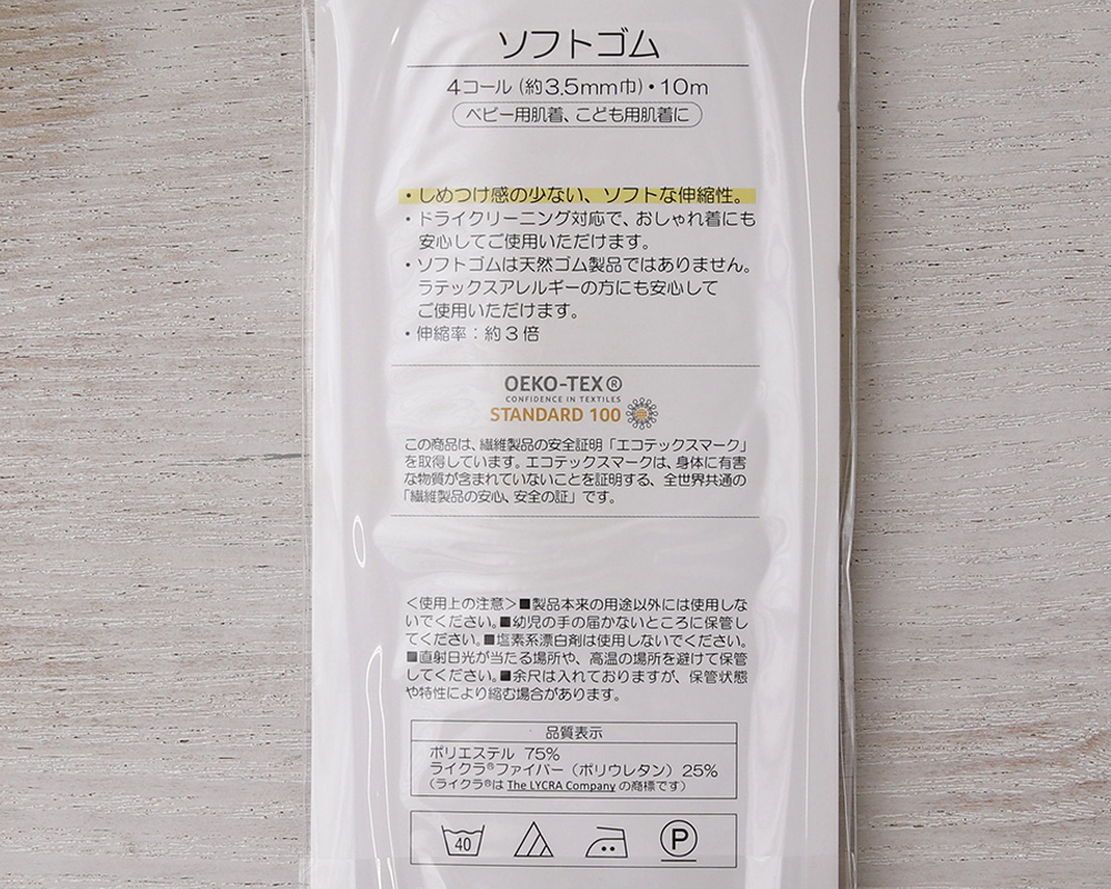 お徳用】ソフトゴム 4コール (約3.5mm巾) 10mカット [M便 1/16] [K