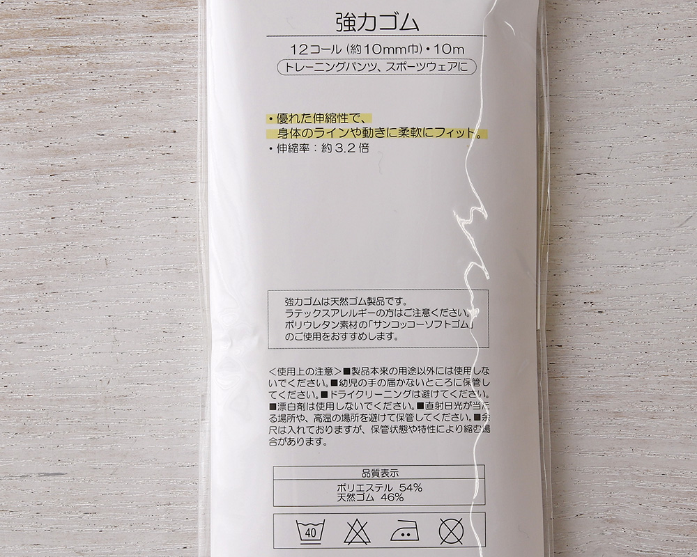 【お徳用】強力ゴム 12コール (約10mm巾)　10mカット（白）　[M便 1/8]　[K]　[41-SUN41-18]-SWANY Online  Shop リネンや生地の通販*鎌倉スワニー