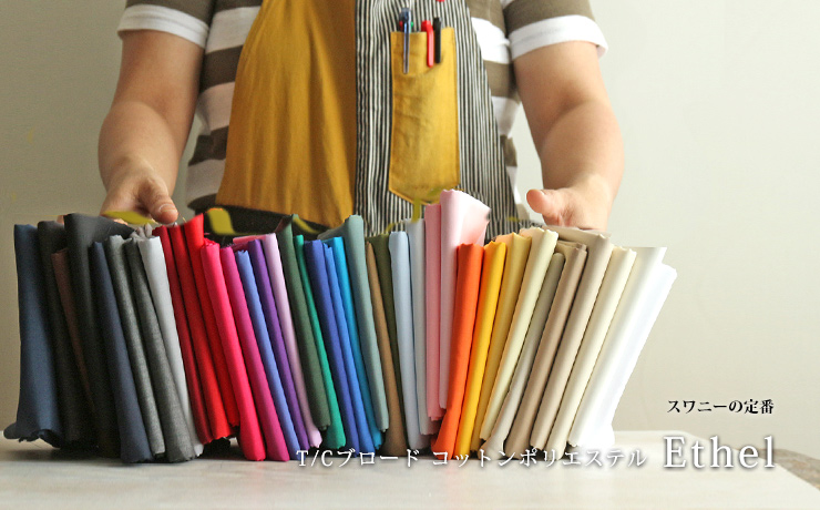 T Cブロード コットンポリエステル Ethel M便 1 6 の通販 Swany Online Shop リネンや生地の通販 鎌倉スワニー