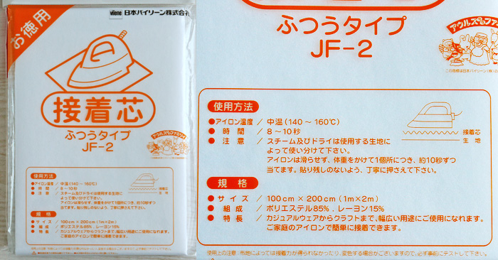 日本バイリーン 接着芯 やわらかタイプ JF1 2個セット - その他