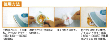 アイロンシート [M便 1/5] [K] [41-SUN50-53]の通販 | SWANY Online