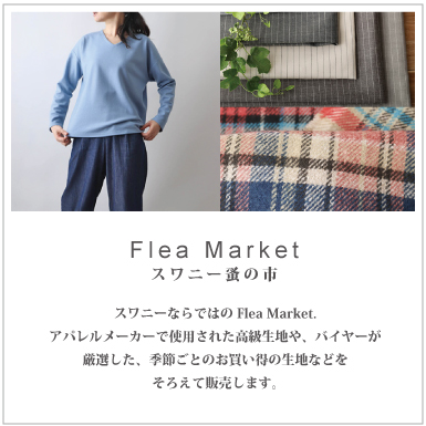 リネンや生地の通販 鎌倉スワニー